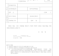 (단독정화조,합병정화조)제조신고서 (단독정화조,합병정화조)제조신고서